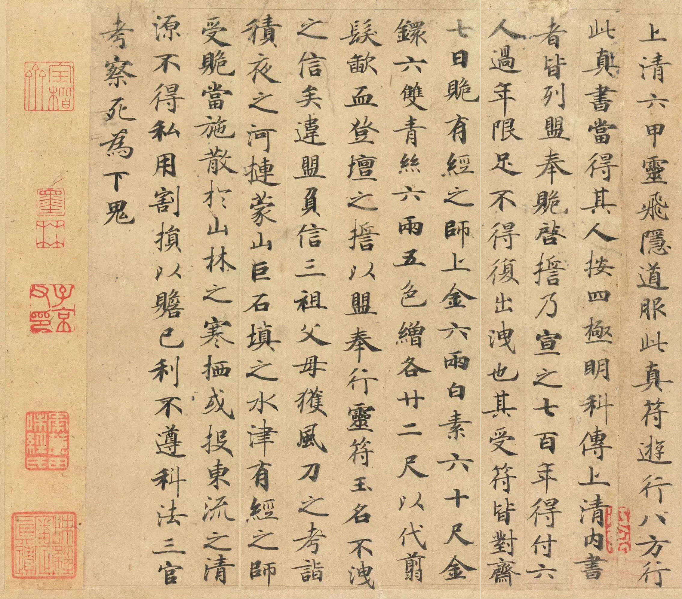 灵飞经四.jpg 灵飞经四.jpg